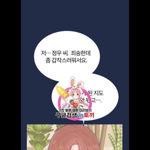 내게 필요한 NO맨스 24화 1
