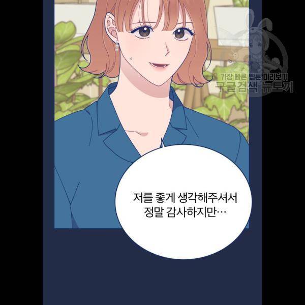 내게 필요한 NO맨스 24화 2