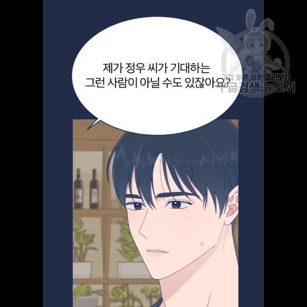 내게 필요한 NO맨스 24화 3