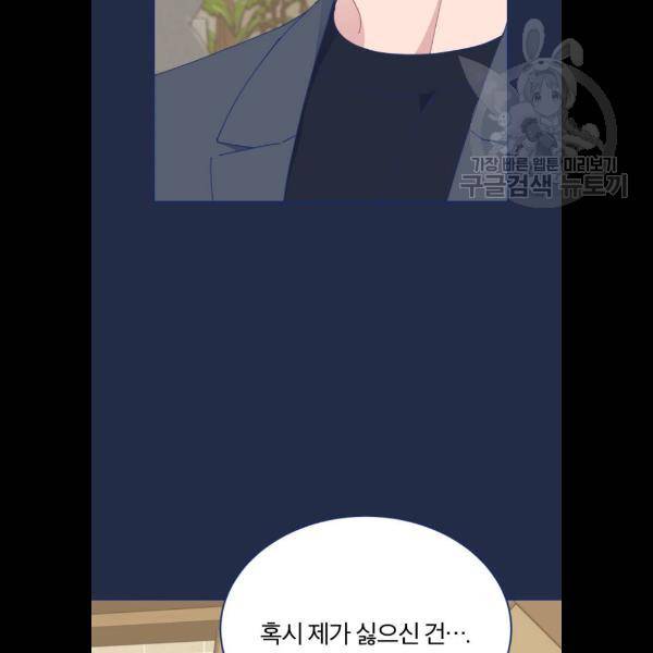 내게 필요한 NO맨스 24화 4