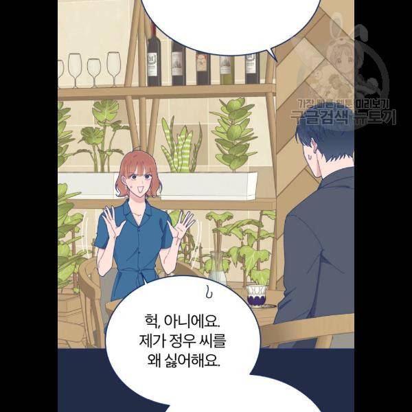 내게 필요한 NO맨스 24화 5