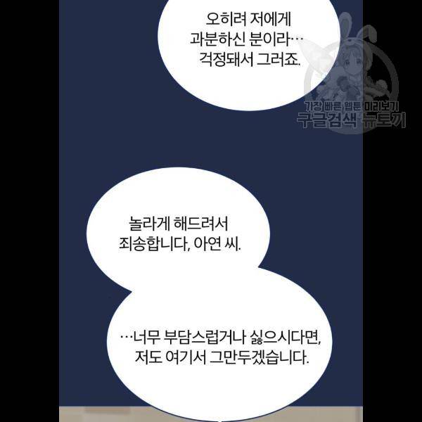 내게 필요한 NO맨스 24화 6