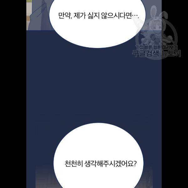 내게 필요한 NO맨스 24화 8