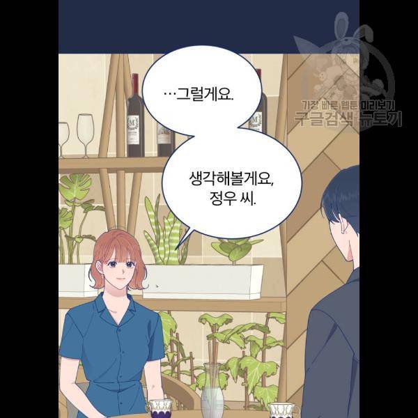 내게 필요한 NO맨스 24화 11