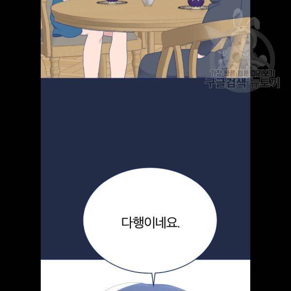 내게 필요한 NO맨스 24화 12