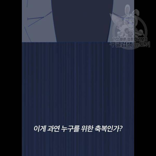 내게 필요한 NO맨스 24화 14