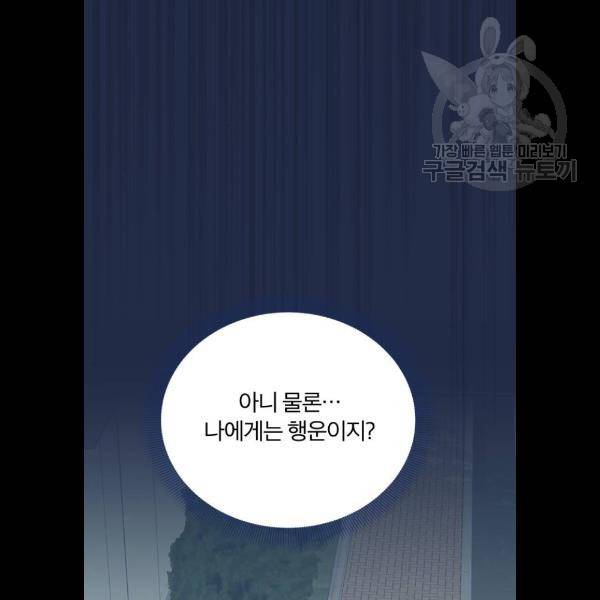내게 필요한 NO맨스 24화 15