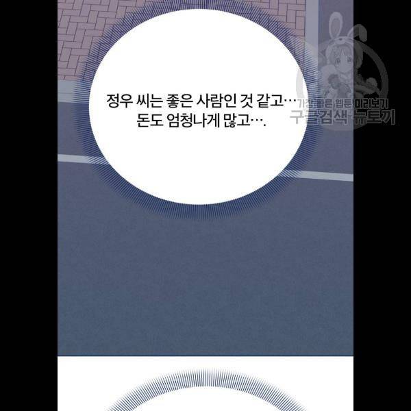 내게 필요한 NO맨스 24화 17