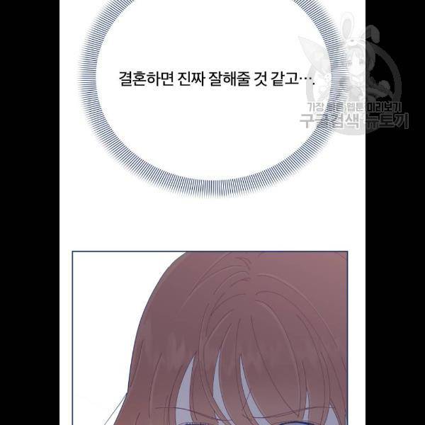 내게 필요한 NO맨스 24화 18