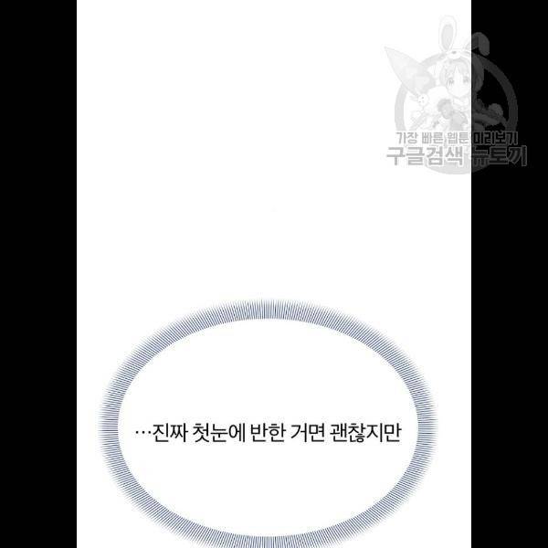 내게 필요한 NO맨스 24화 20