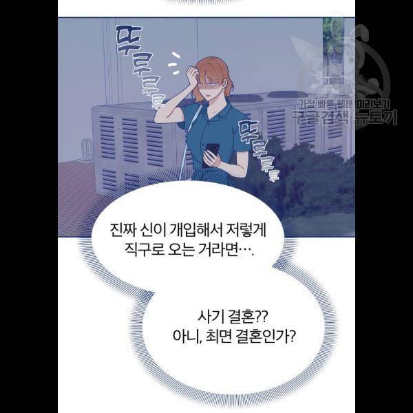 내게 필요한 NO맨스 24화 21