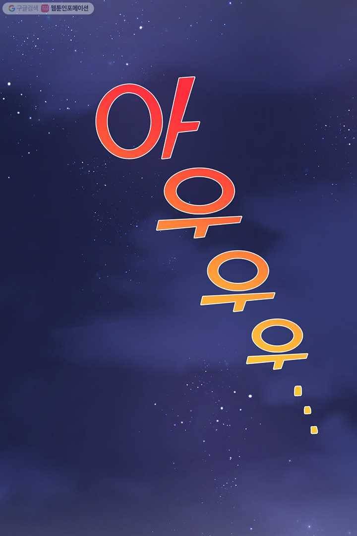 공녀님의 우주선 75화 6