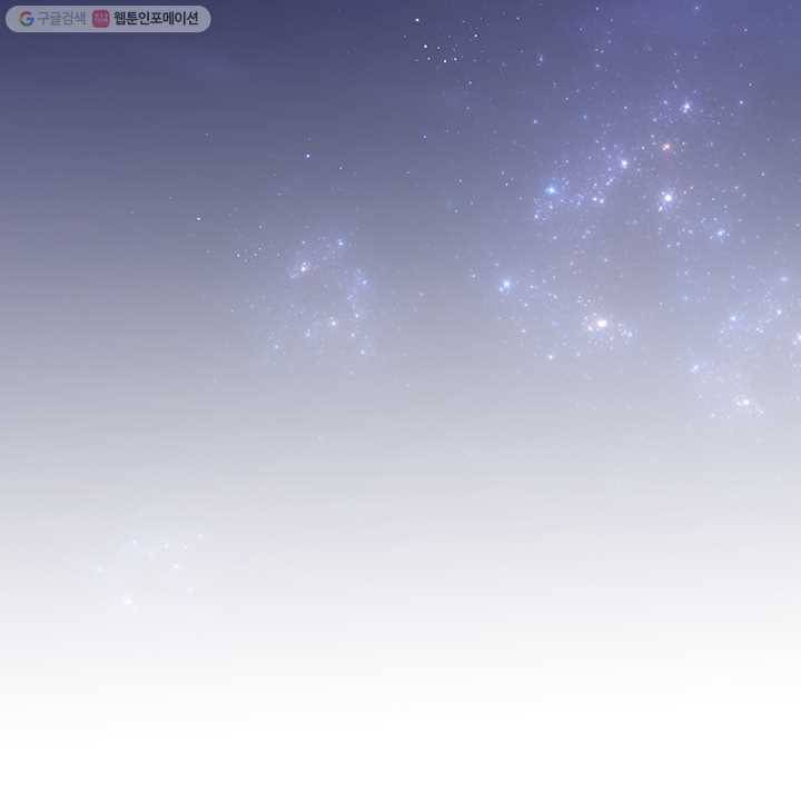 공녀님의 우주선 75화 7
