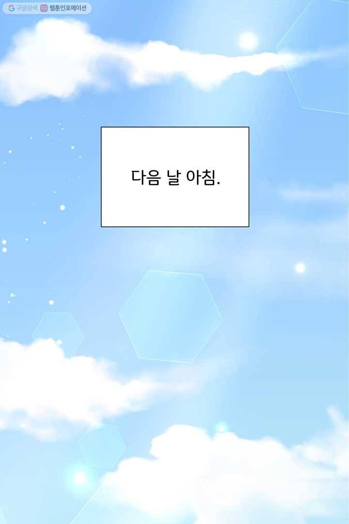 공녀님의 우주선 75화 10