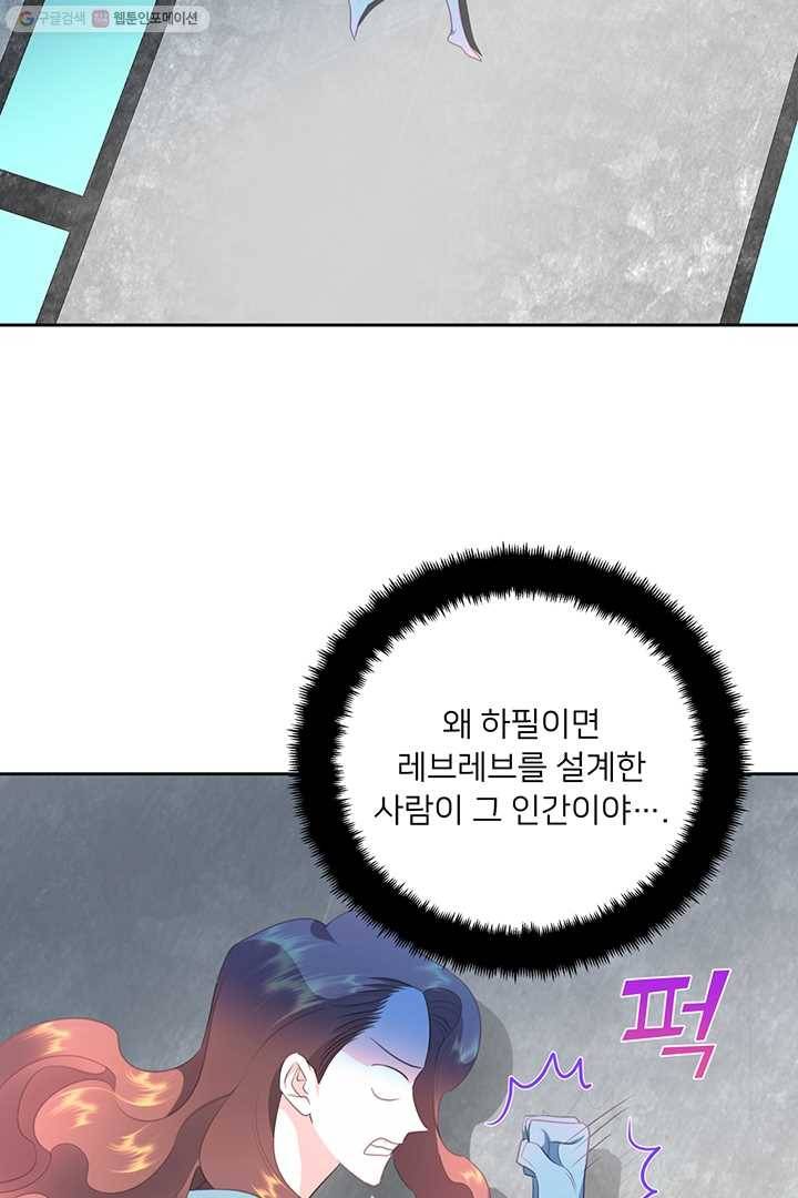 공녀님의 우주선 75화 12