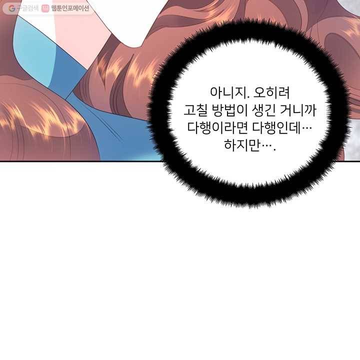 공녀님의 우주선 75화 14