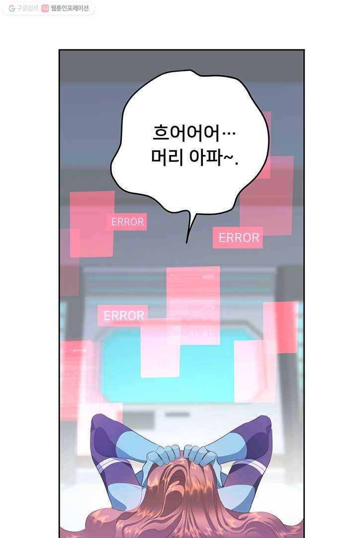 공녀님의 우주선 75화 15