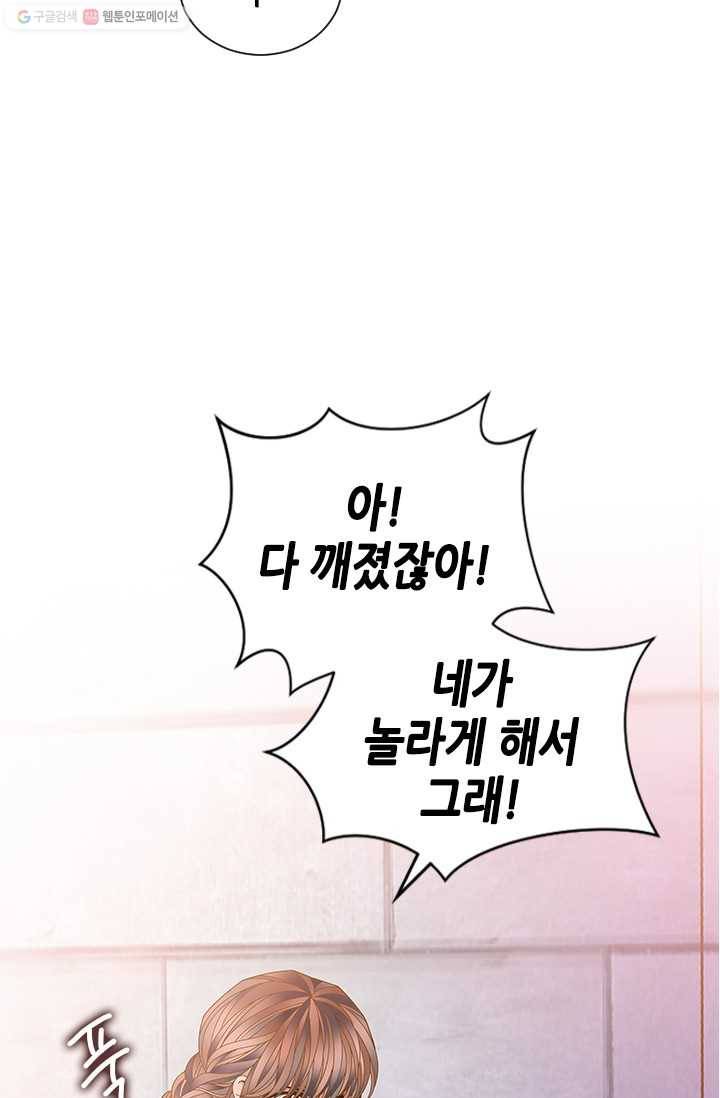 나의 나쁜 연하남 52화 2