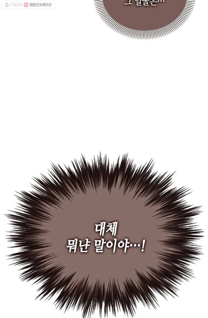 나의 나쁜 연하남 52화 5