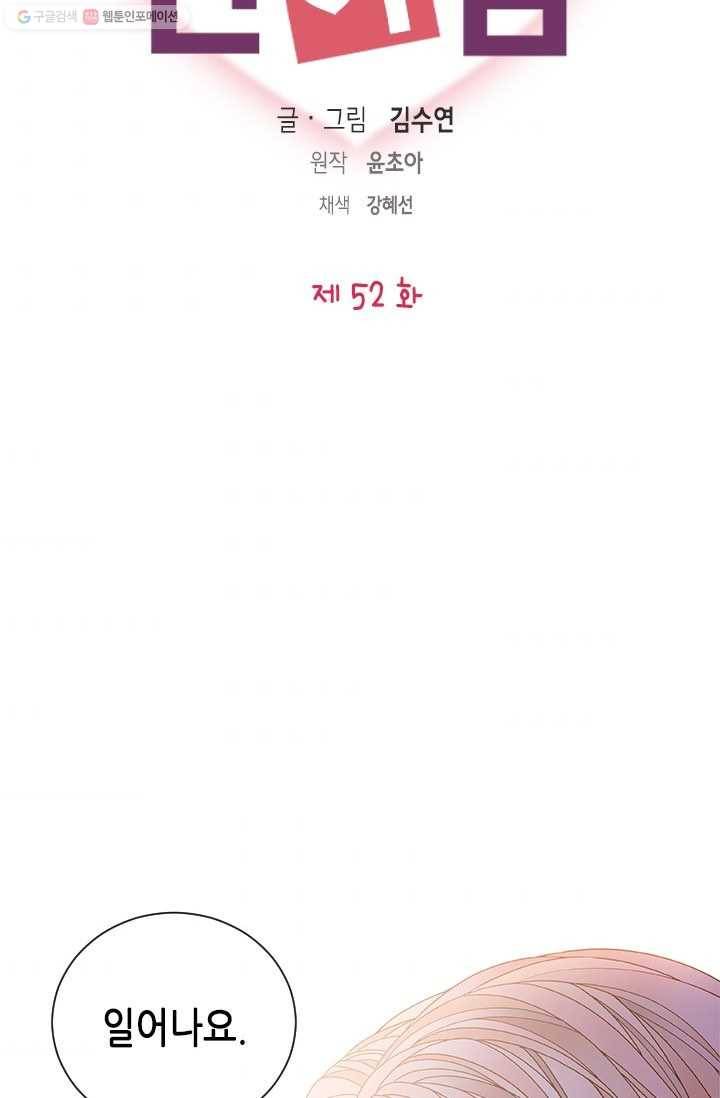 나의 나쁜 연하남 52화 7