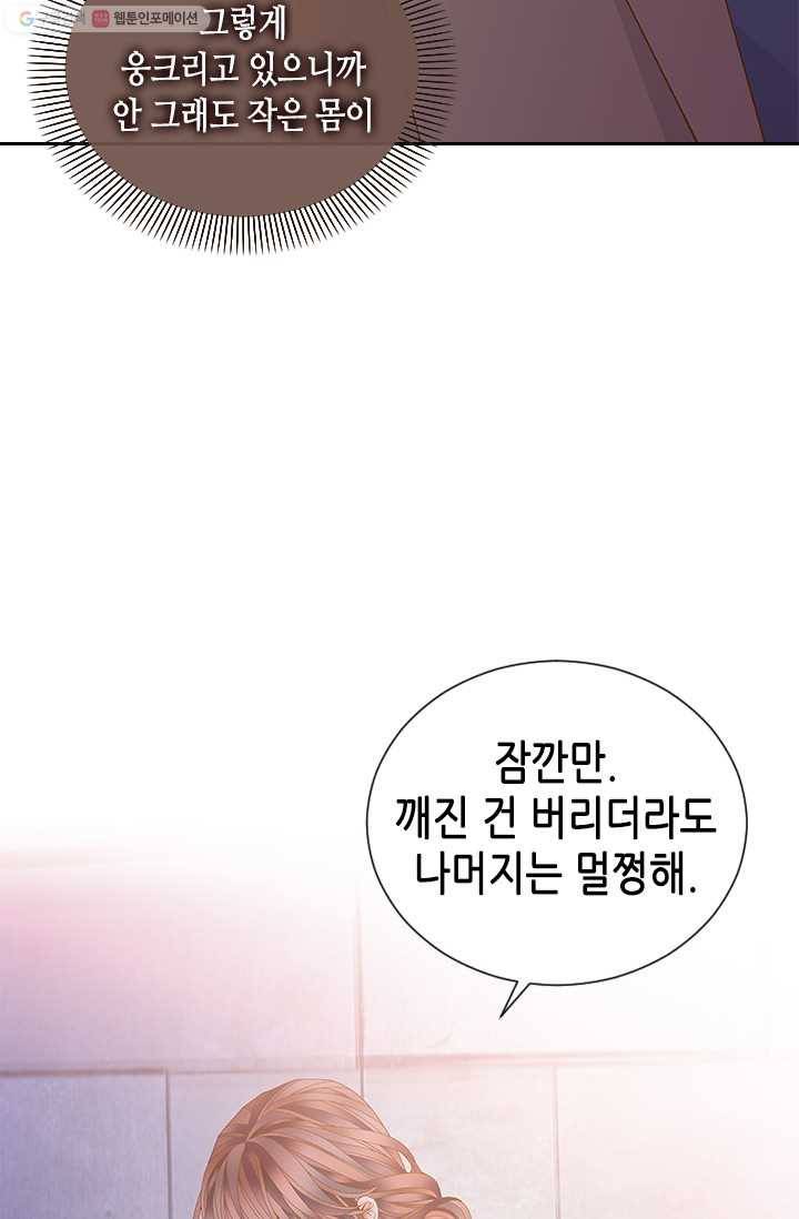나의 나쁜 연하남 52화 9