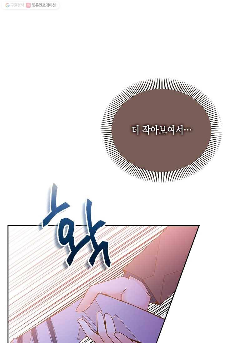 나의 나쁜 연하남 52화 11