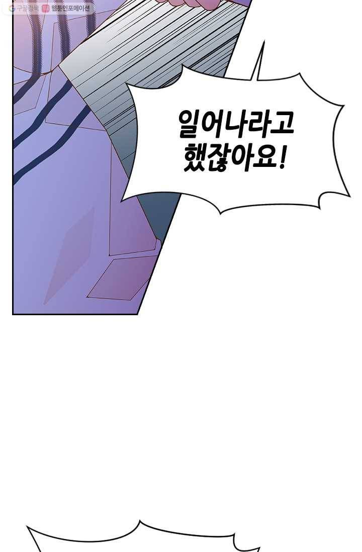 나의 나쁜 연하남 52화 12