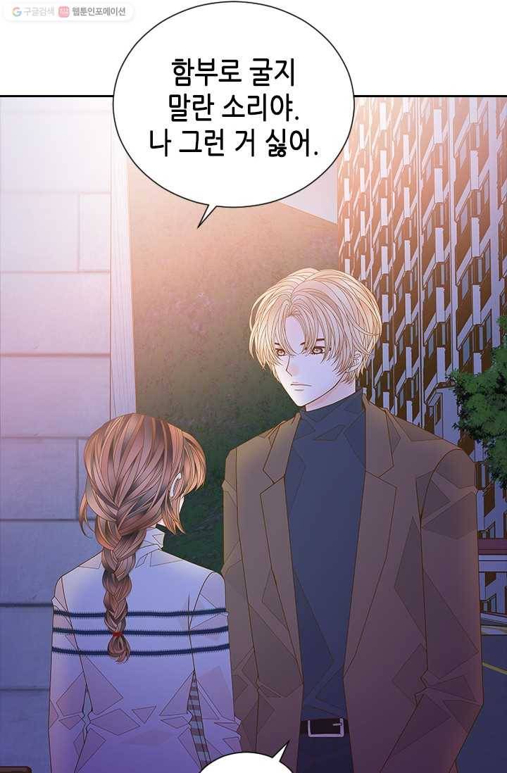 나의 나쁜 연하남 52화 19