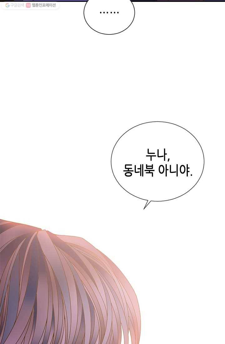 나의 나쁜 연하남 52화 20