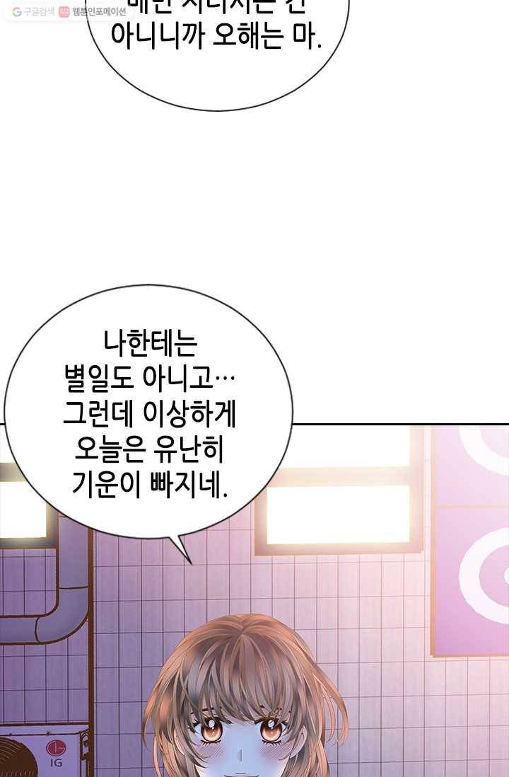 나의 나쁜 연하남 52화 22