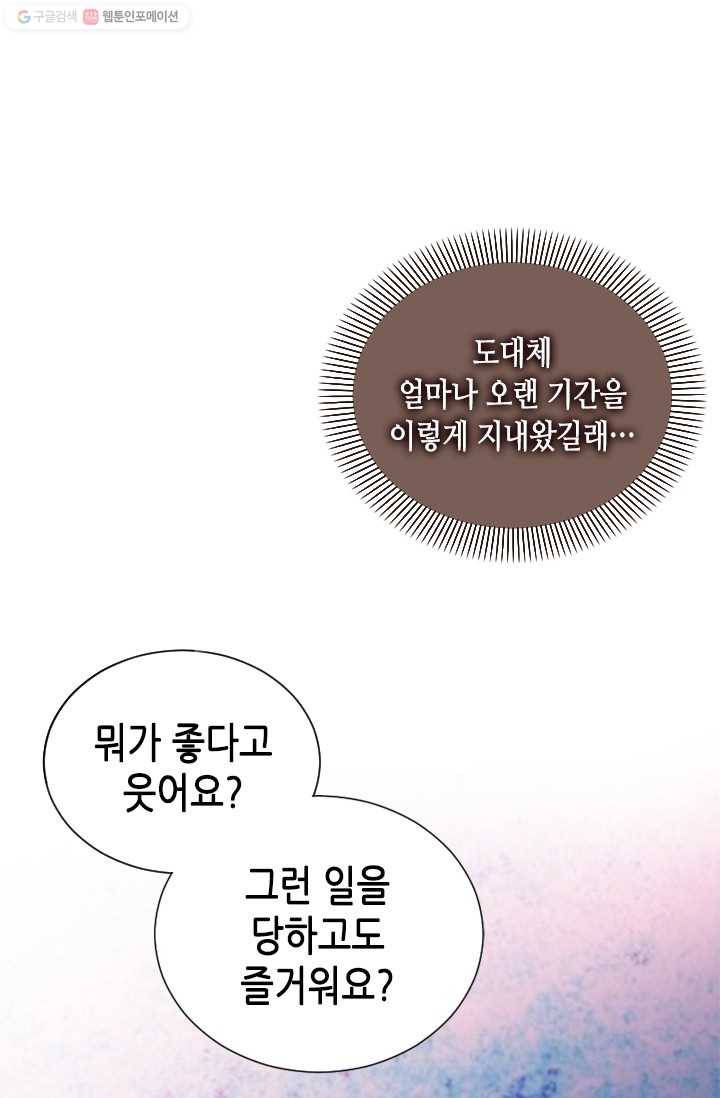 나의 나쁜 연하남 52화 29