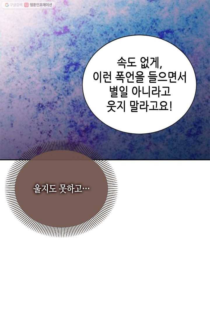나의 나쁜 연하남 52화 30