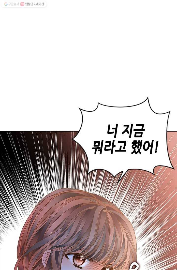 나의 나쁜 연하남 52화 33