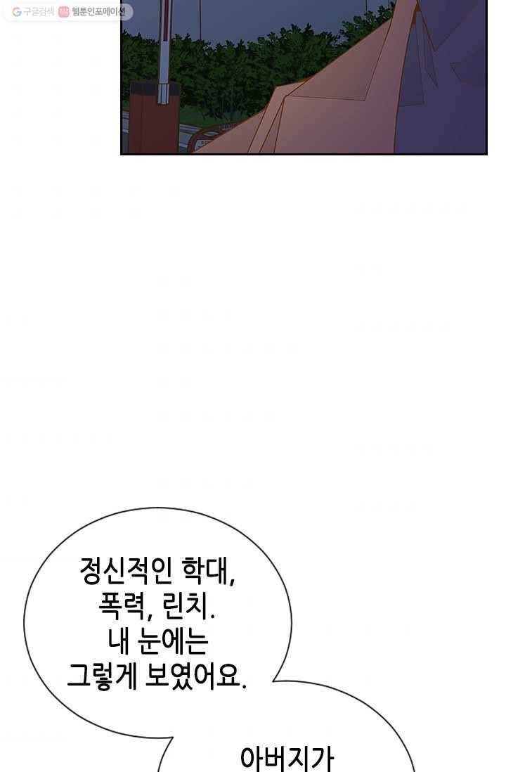 나의 나쁜 연하남 52화 36