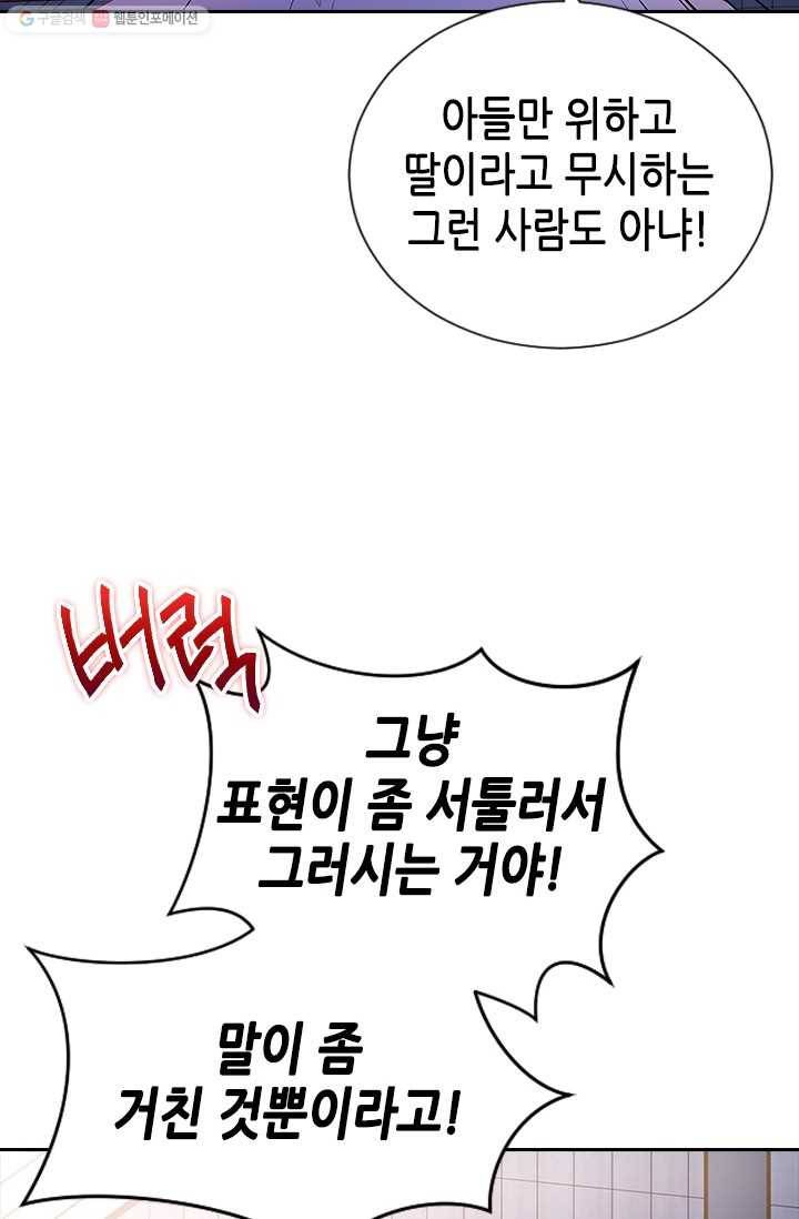 나의 나쁜 연하남 52화 39