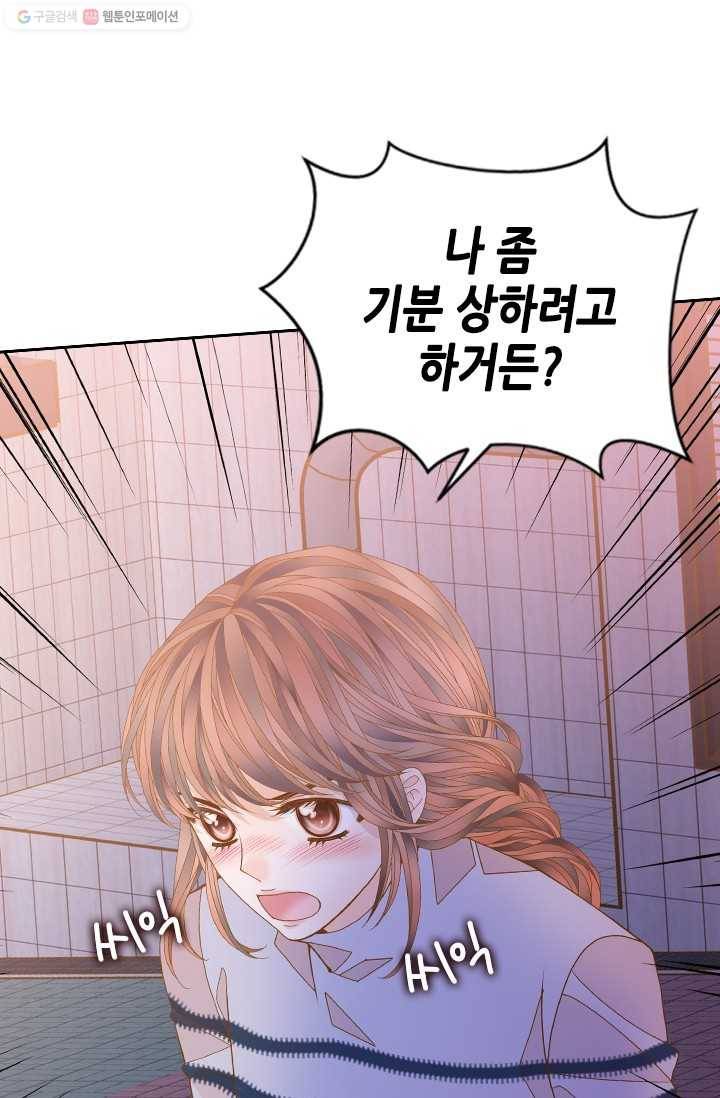 나의 나쁜 연하남 52화 44