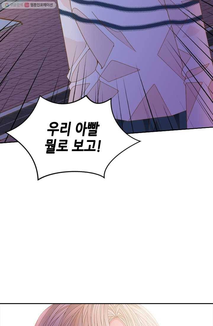 나의 나쁜 연하남 52화 45