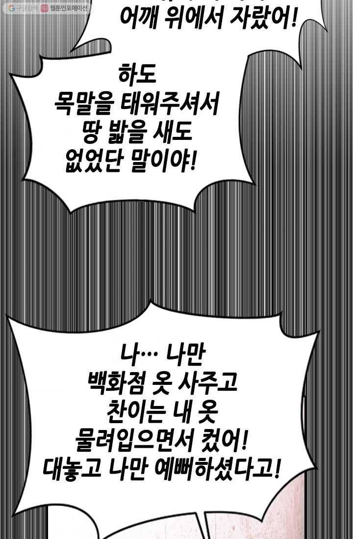 나의 나쁜 연하남 52화 47