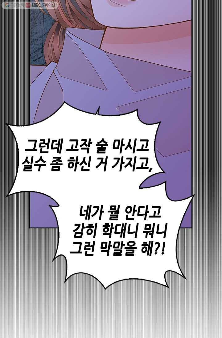 나의 나쁜 연하남 52화 49