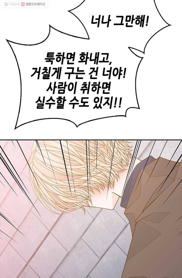 나의 나쁜 연하남 52화 52