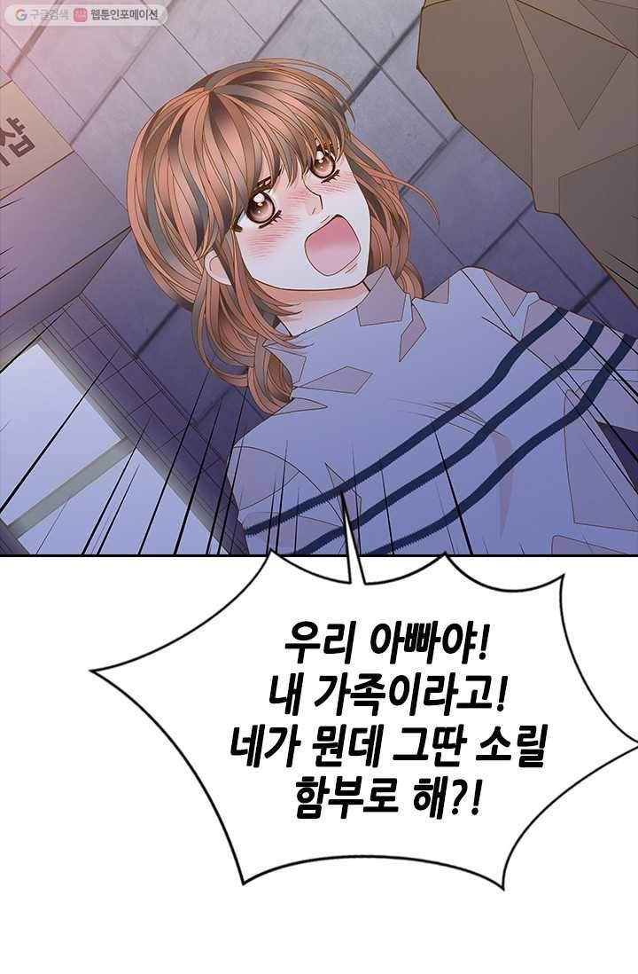 나의 나쁜 연하남 52화 53