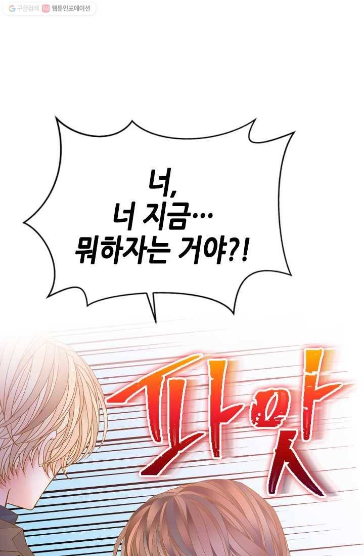 나의 나쁜 연하남 52화 63