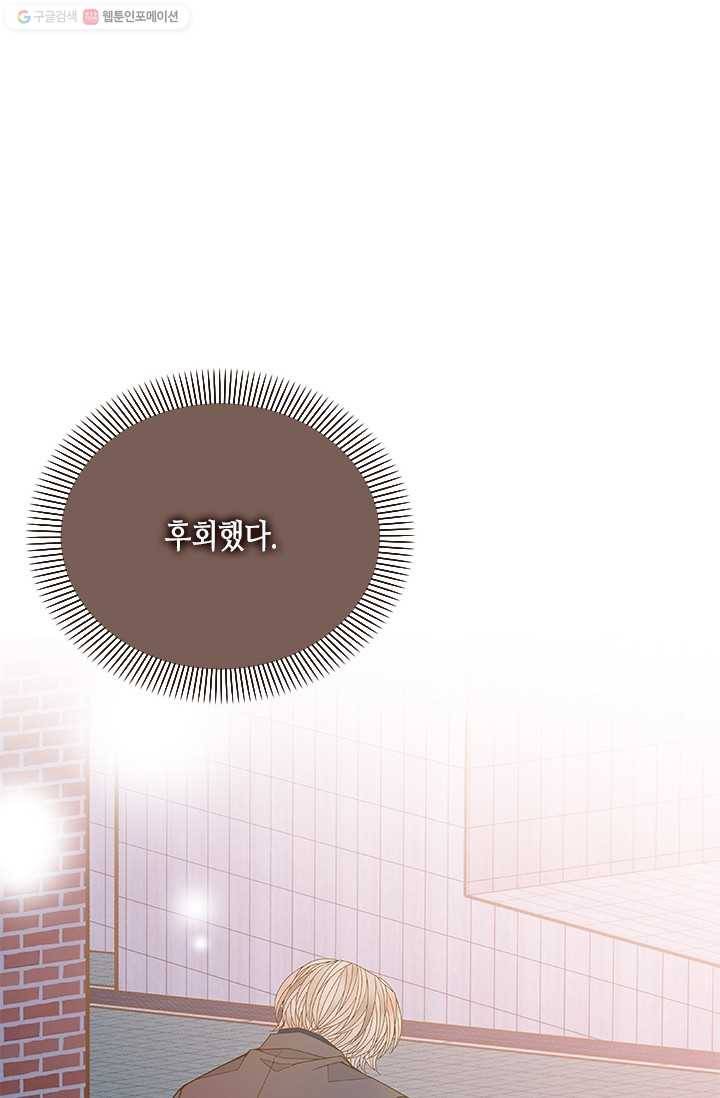 나의 나쁜 연하남 52화 70