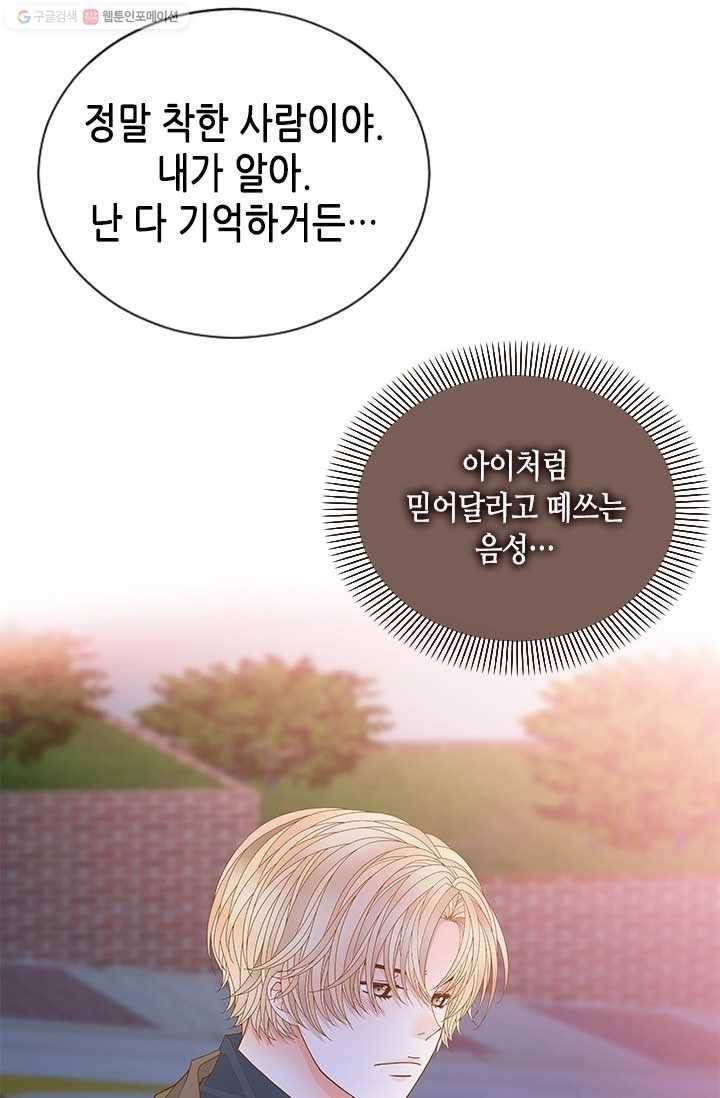나의 나쁜 연하남 52화 76
