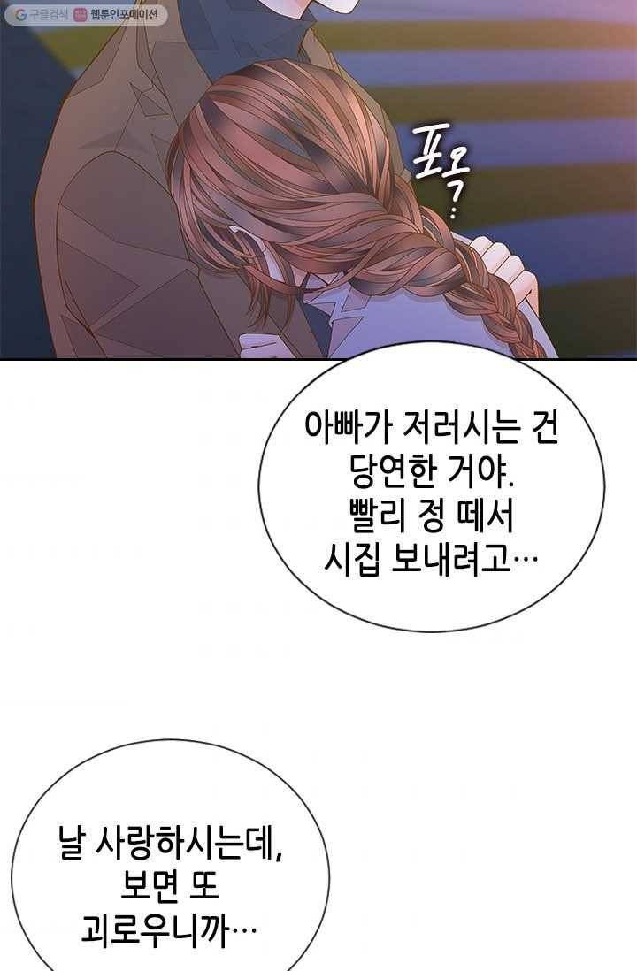 나의 나쁜 연하남 52화 77