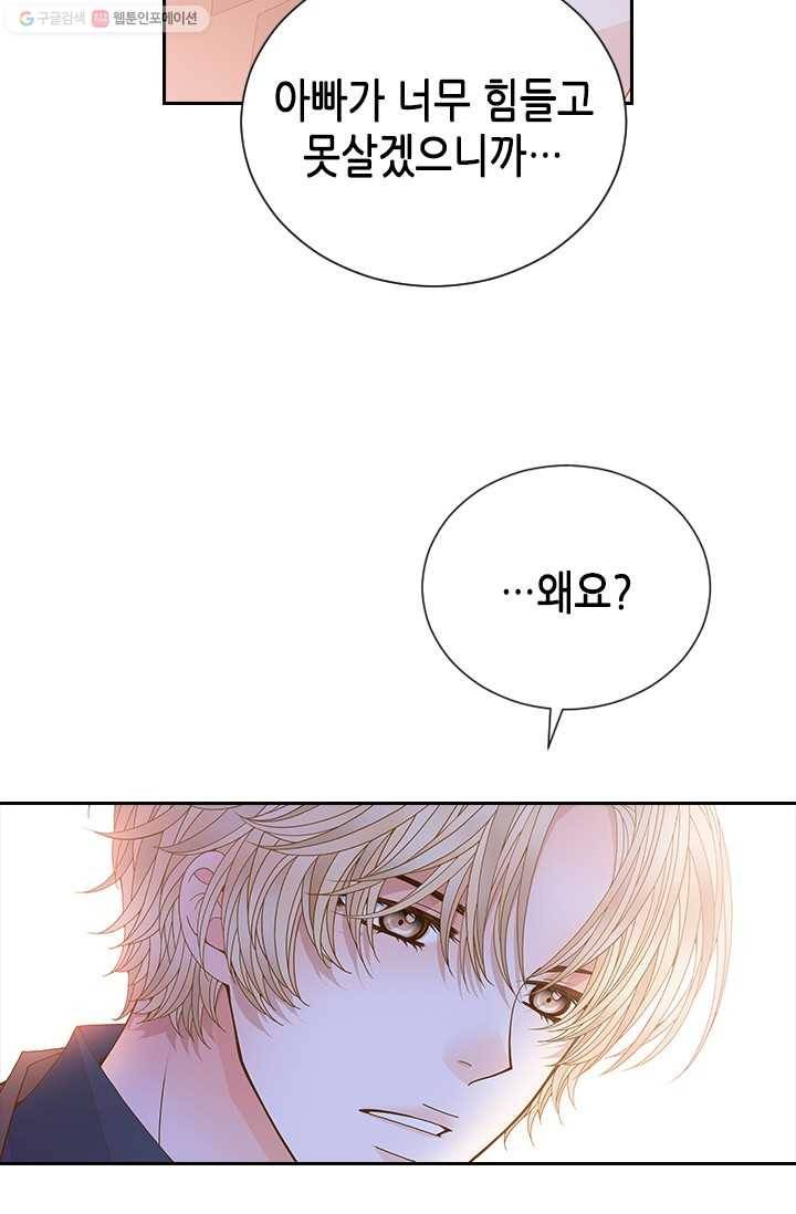 나의 나쁜 연하남 52화 79