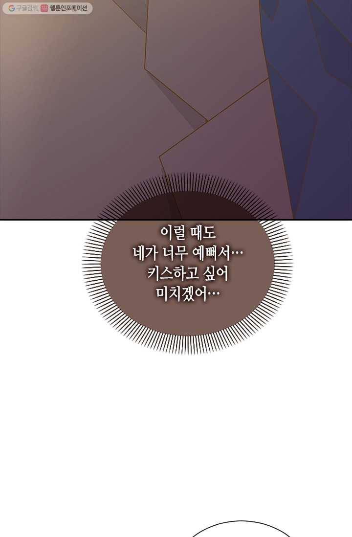나의 나쁜 연하남 52화 94