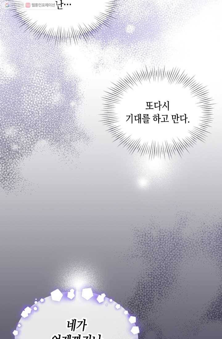 나의 나쁜 연하남 52화 114