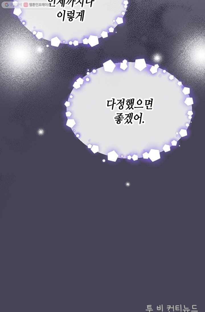나의 나쁜 연하남 52화 115