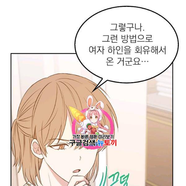 황제엔딩으로 가겠습니다 101화 1